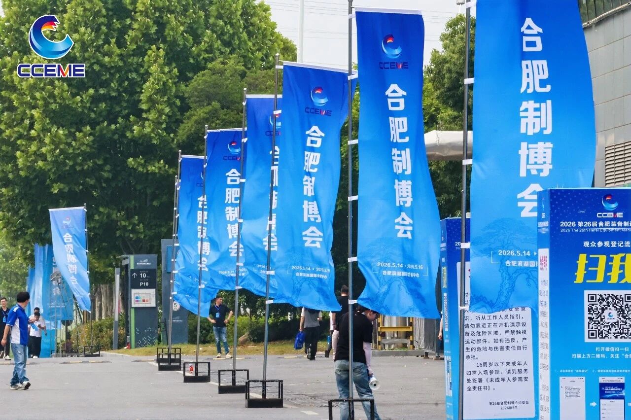 2026合肥制博会丨爱德华测量助力经销商参展