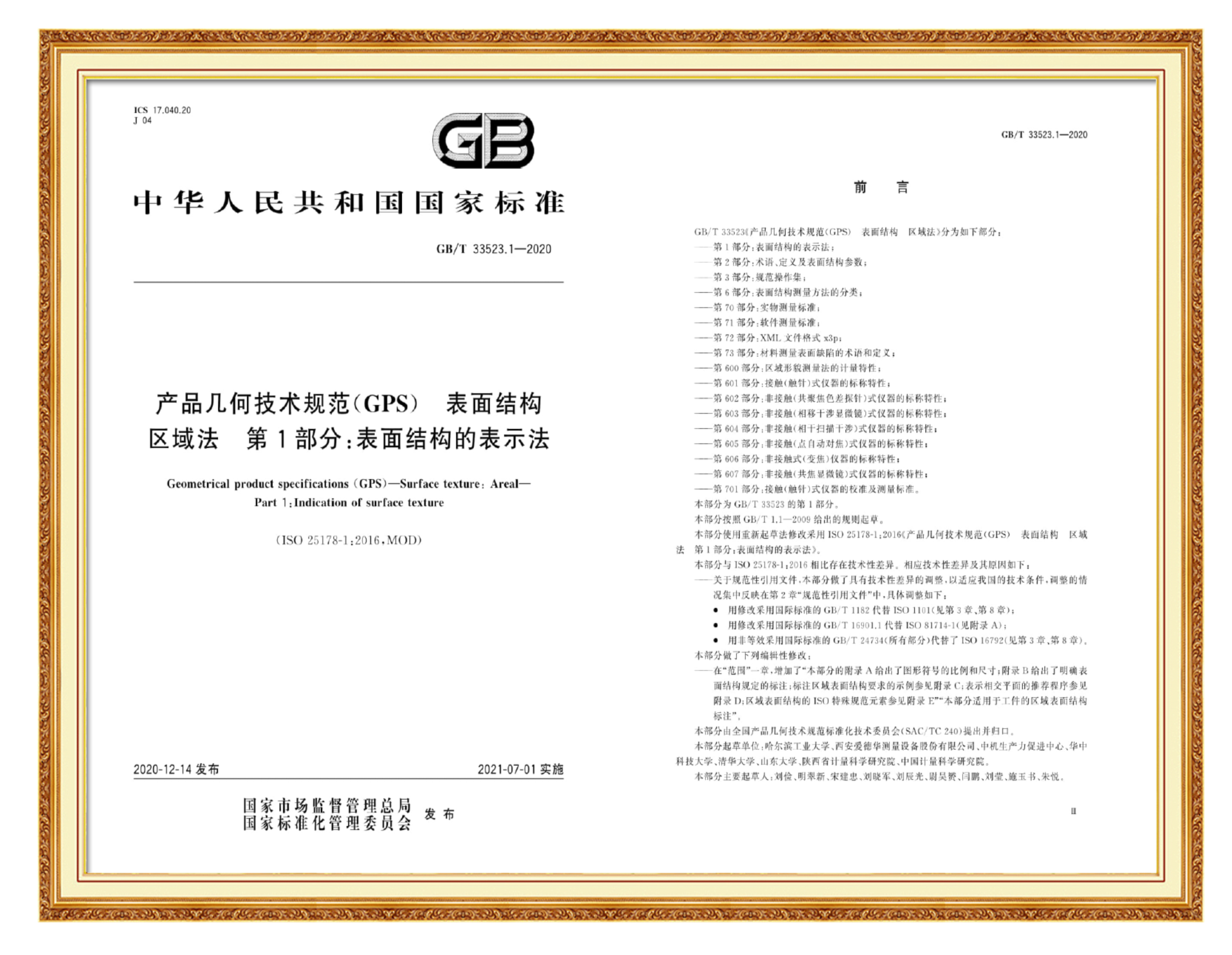 参与国家标准制定(三)