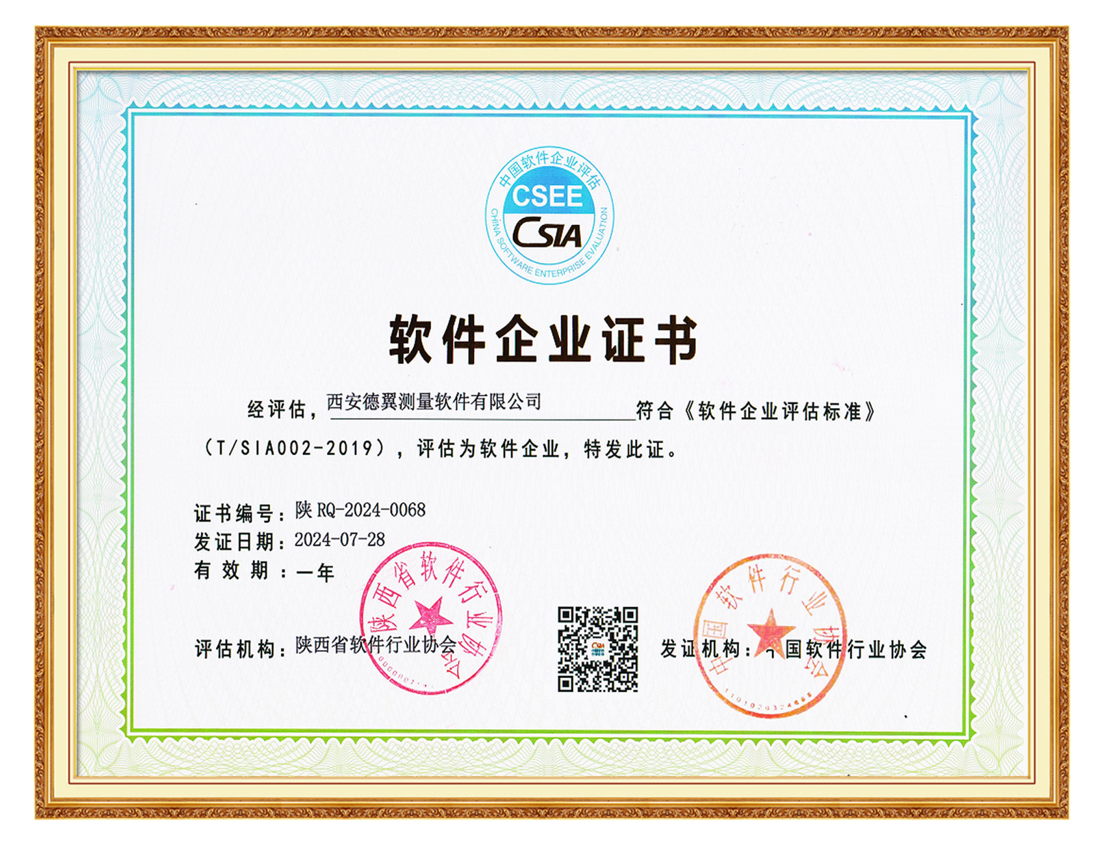 软件企业证书